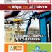 Το Βήμα του Αϊ Γιάννη Τεύχος 36, Φεβρουάριος 2018