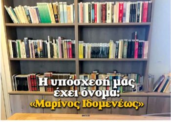 Το Βήμα του Αϊ Γιάννη Τεύχος 41, Σεπτέμβριος 2019