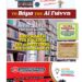 Το Βήμα του Αϊ Γιάννη Τεύχος 53, Σεπτέμβριος 2025