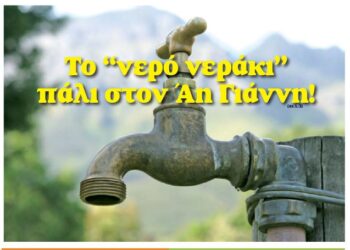 Το Βήμα του Αϊ Γιάννη Τεύχος 43, Ιούνιος 2020