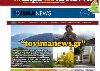 Το Βήμα του Αϊ Γιάννη Τεύχος 30, Δεκέμβριος 2015