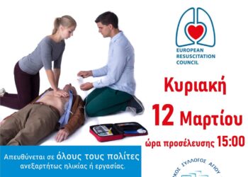 Σεμινάριο Βασικής Υποστήριξης Ζωής