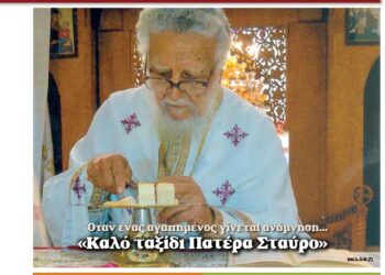 Το Βήμα του Αϊ Γιάννη Τεύχος 38, Σεπτέμβριος 2018