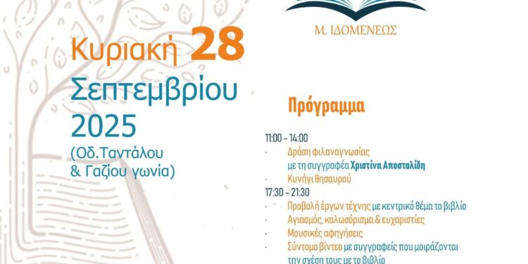 Εγκαίνια Δανειστικής Βιβλιοθήκης – Κυνήγι Θησαυρού