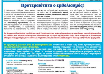 Τμήματα των δραστηριοτήτων Οκτ. 2021 – Ιούν. 2022