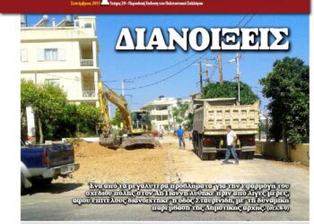 Το Βήμα του Αϊ Γιάννη Τεύχος 29, Σεπτέμβριος 2015