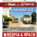 Το Βήμα του Αϊ Γιάννη Τεύχος 29, Σεπτέμβριος 2015