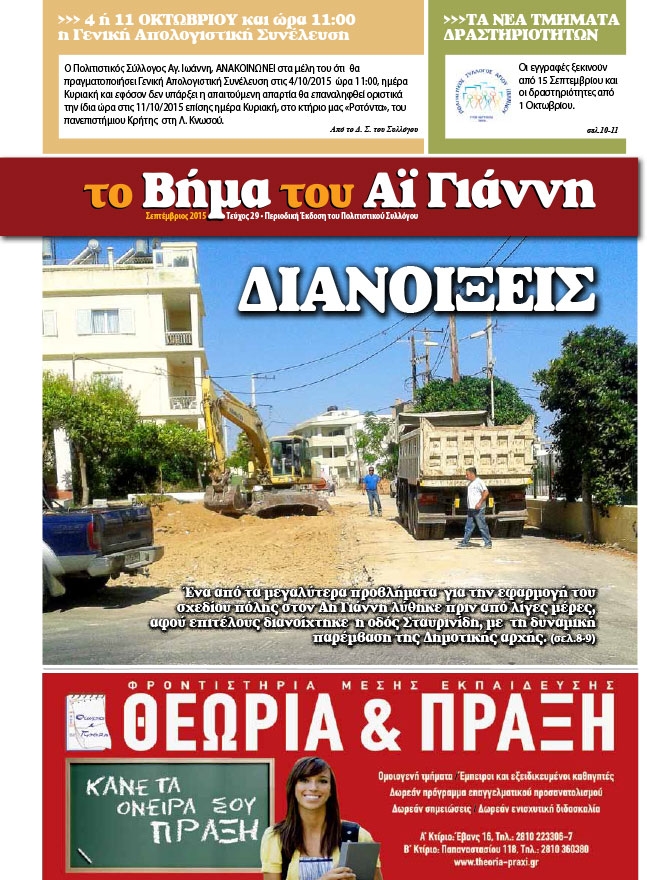 Το Βήμα του Αϊ Γιάννη Τεύχος 29, Σεπτέμβριος 2015