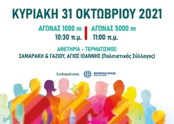 ΡΟΔΑΝΘΕΙΟΣ ΔΡΟΜΟΣ 2021