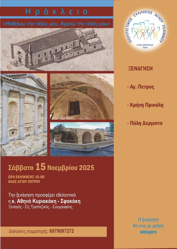 Μαθαίνω την πόλη μου – Αγαπώ την πόλη μου