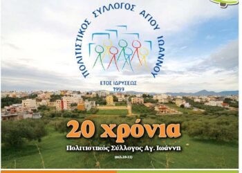 Το Βήμα του Αϊ Γιάννη Τεύχος 39, Δεκέμβριος 2018