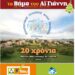 Το Βήμα του Αϊ Γιάννη Τεύχος 39, Δεκέμβριος 2018