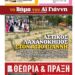 Το Βήμα του Αϊ Γιάννη Τεύχος 28, Ιούνιος 2015