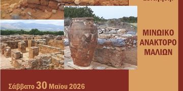 Εθελοντική Ξενάγηση στο Μινωικό Ανάκτορο Μαλίων