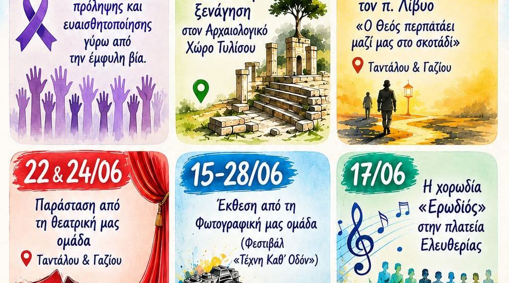 Οι δράσεις μας, Καλοκαίρι 2026