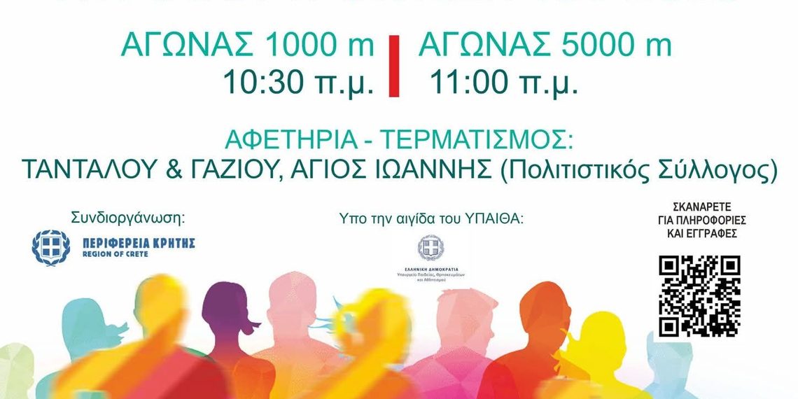 6ος Ροδάνθειος Δρόμος 2026