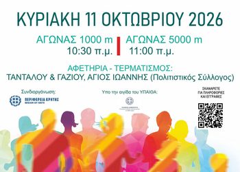 6ος Ροδάνθειος Δρόμος 2026